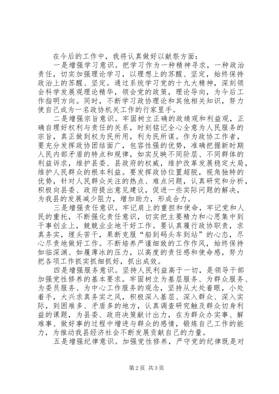 党员领导干部述责述廉报告_第2页