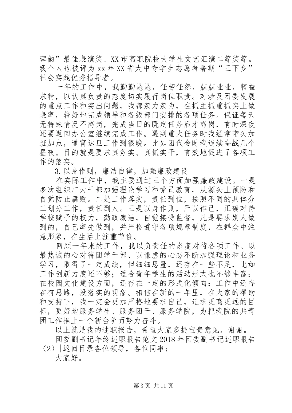 XX年团委副书记述职报告3篇_第3页