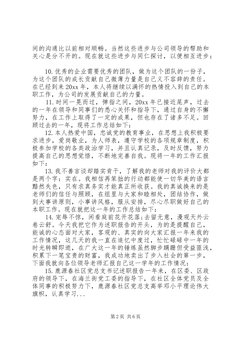 度述职报告开头语和结尾语_第2页