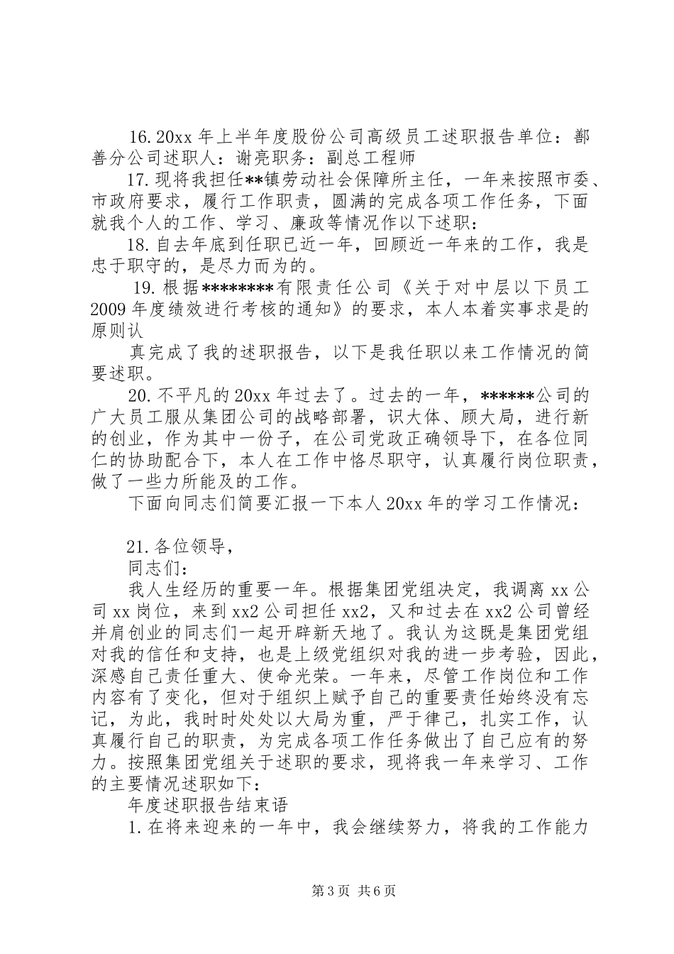 度述职报告开头语和结尾语_第3页