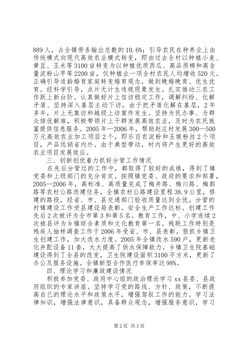 分管村镇建设等副镇长述职报告_第2页