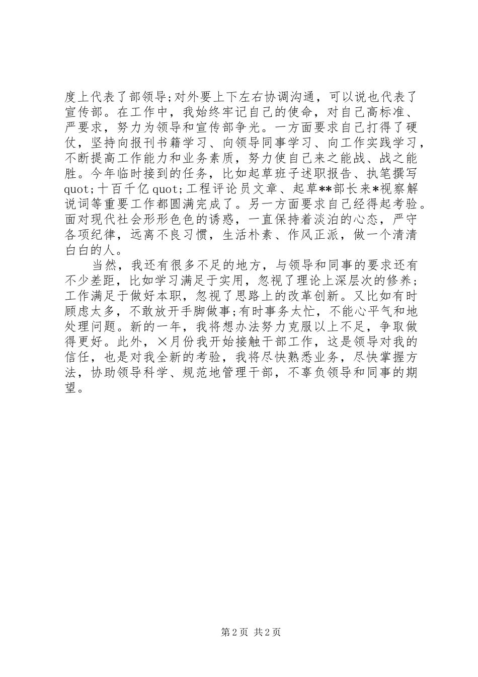 办公室主任上半年述职报告范文_第2页