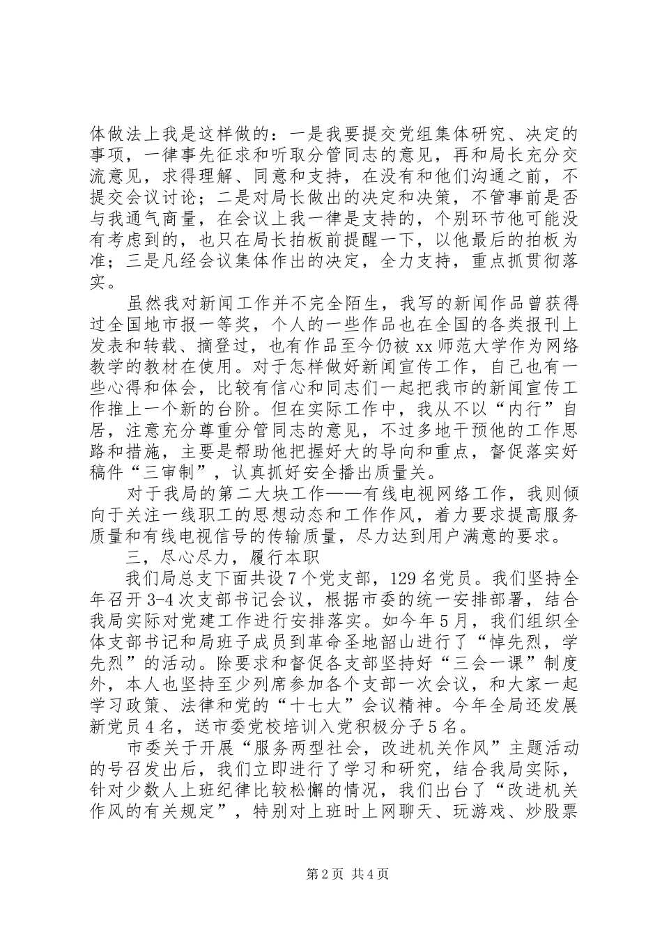 广电局党组书记述职汇报_第2页