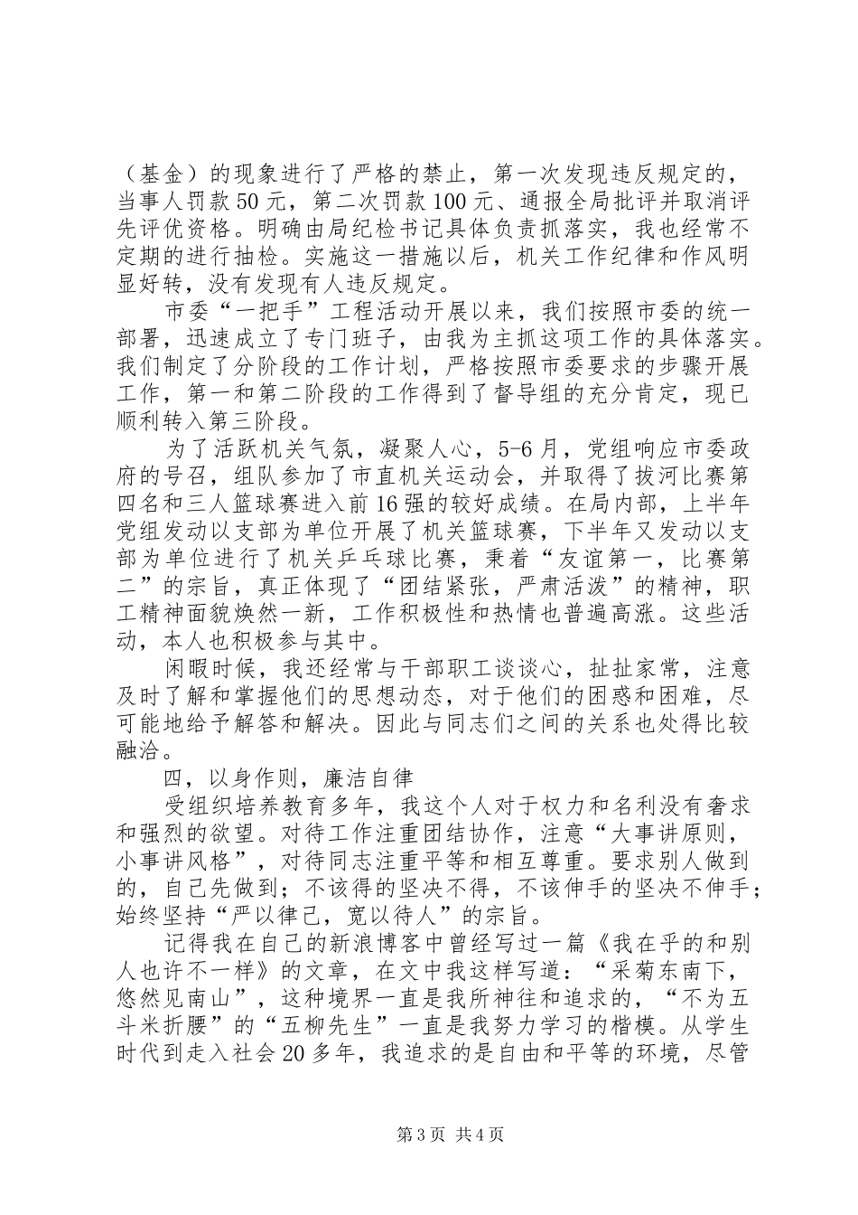 广电局党组书记述职汇报_第3页