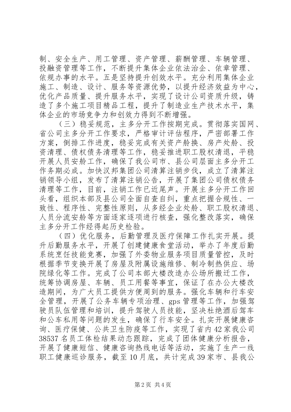 20XX年企业领导个人述职述廉报告范文_第2页