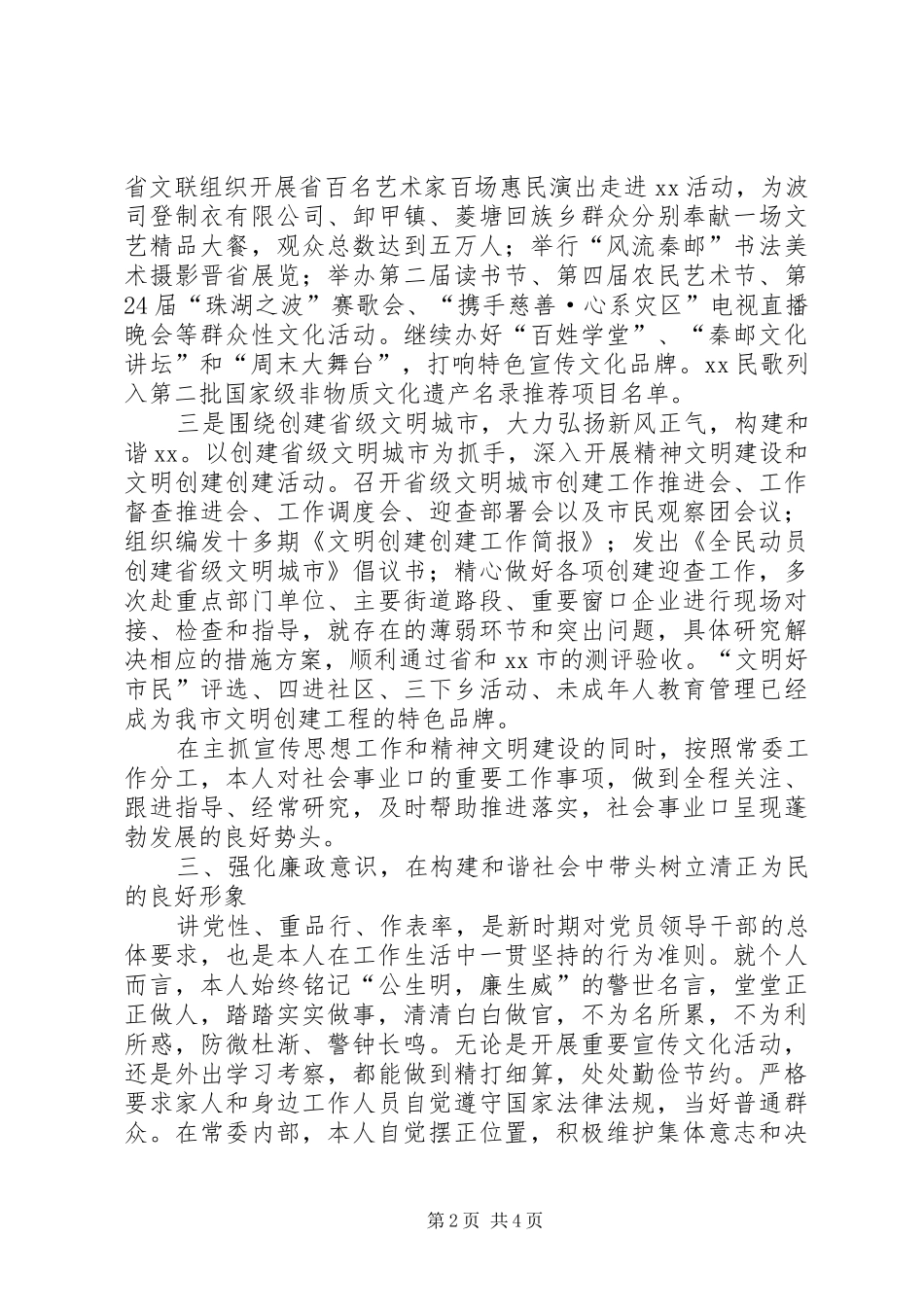 市委宣传部长述职报告_第2页