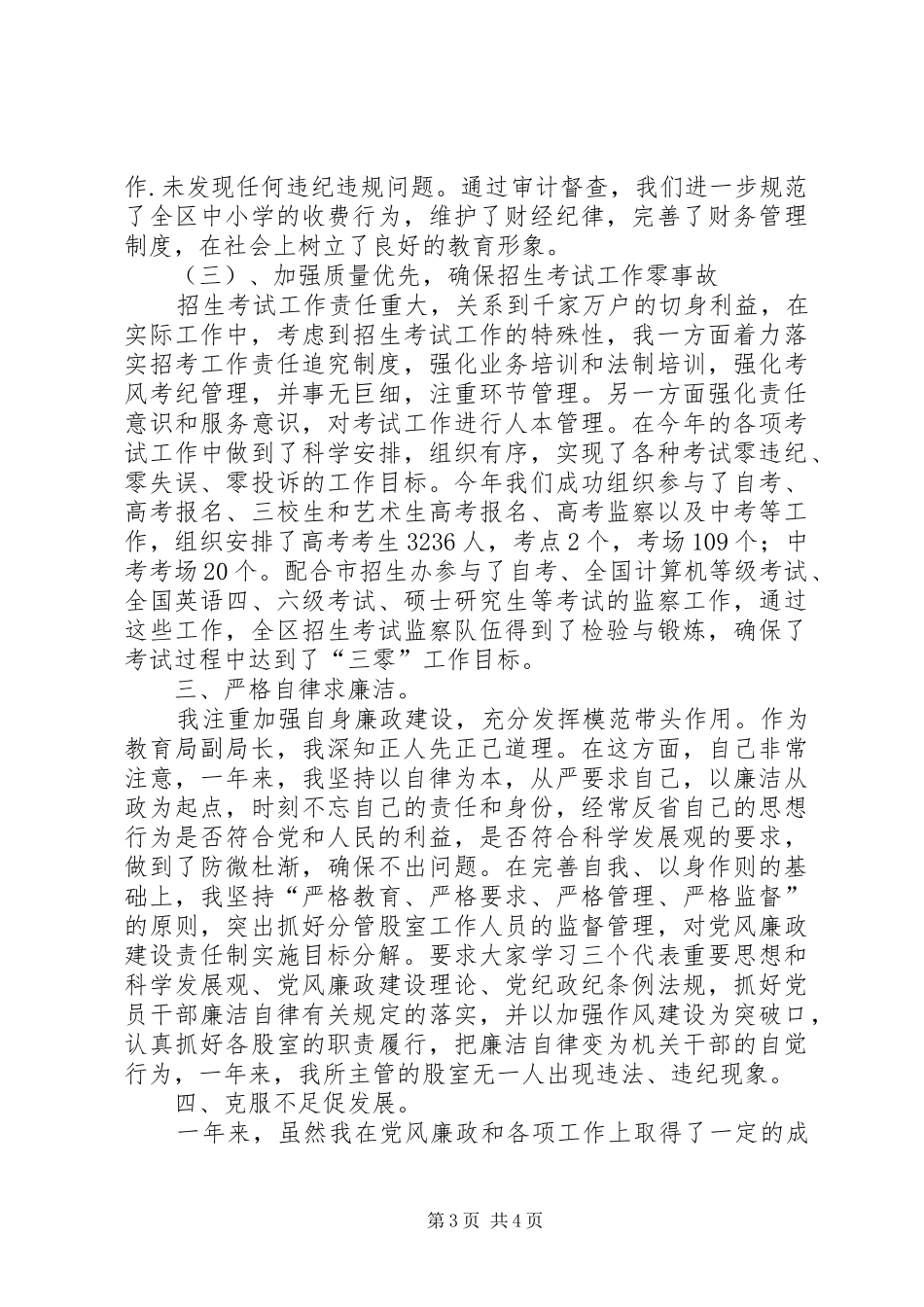 教育局局长述职述廉_第3页