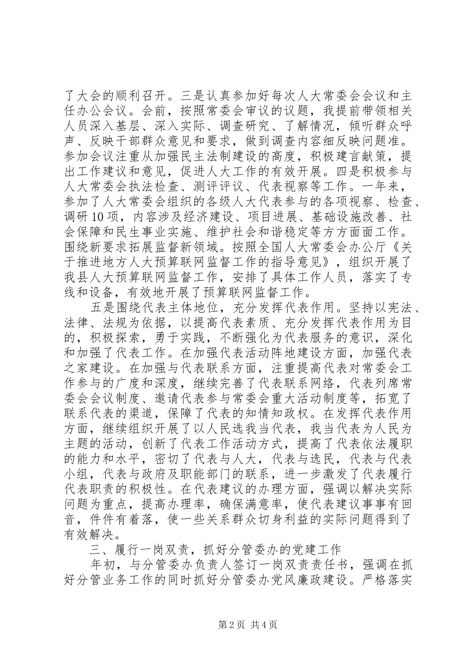 县人大常委会副主任XX年述职述廉报告_第2页