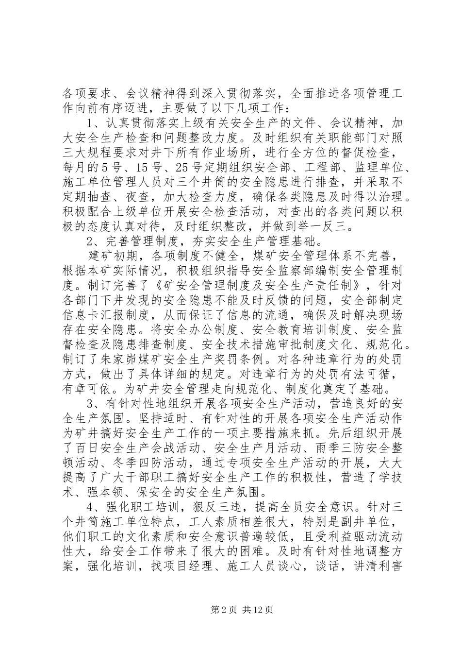 煤矿述廉报告范文4篇_第2页