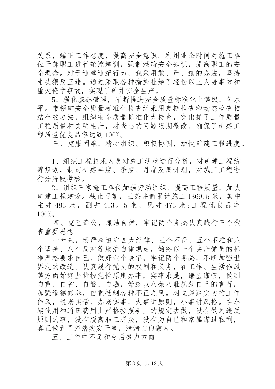 煤矿述廉报告范文4篇_第3页