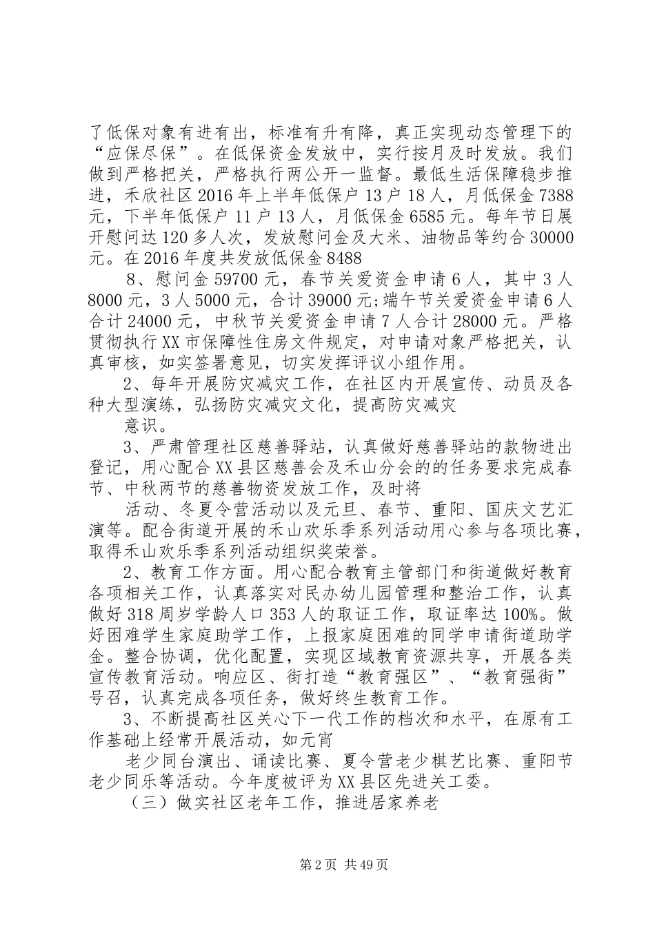 社区述职报告社区述职报告社区工作者述职报告_第2页