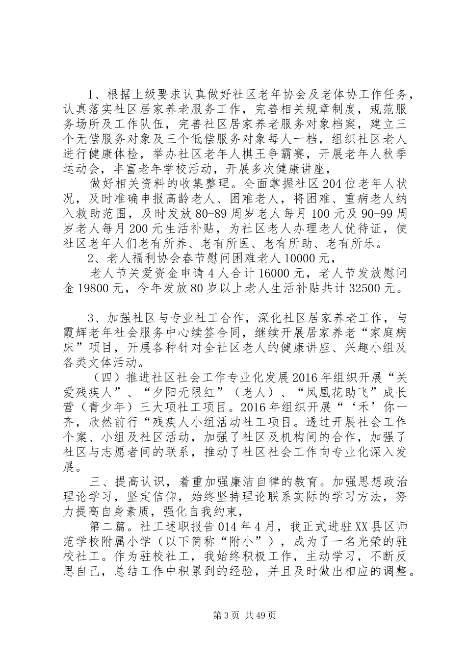 社区述职报告社区述职报告社区工作者述职报告_第3页
