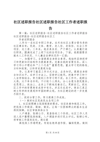 社区述职报告社区述职报告社区工作者述职报告