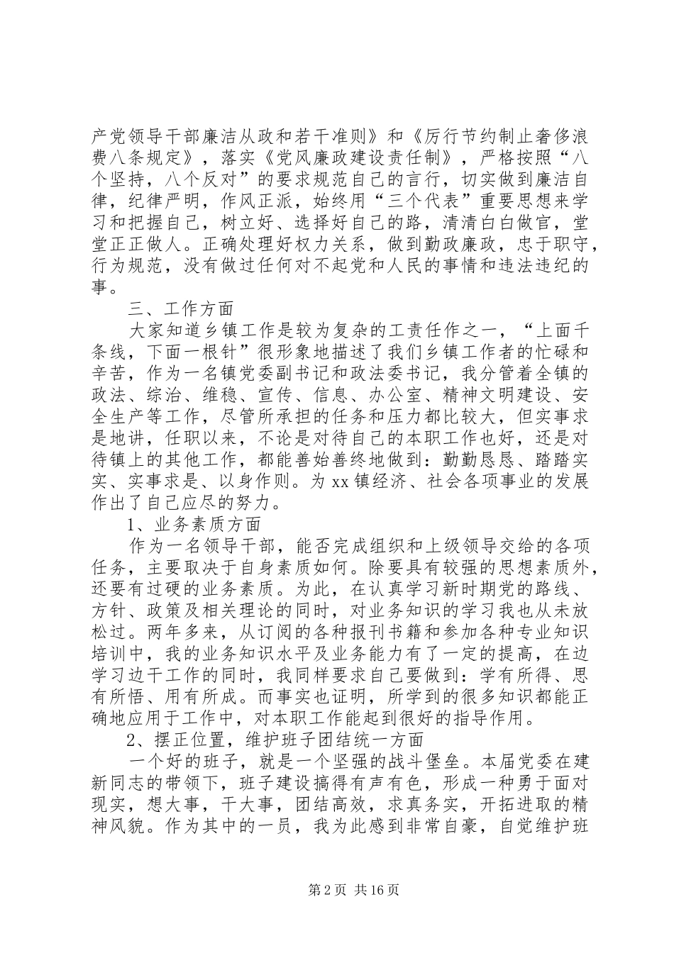 乡镇副书记个人述职报告_第2页