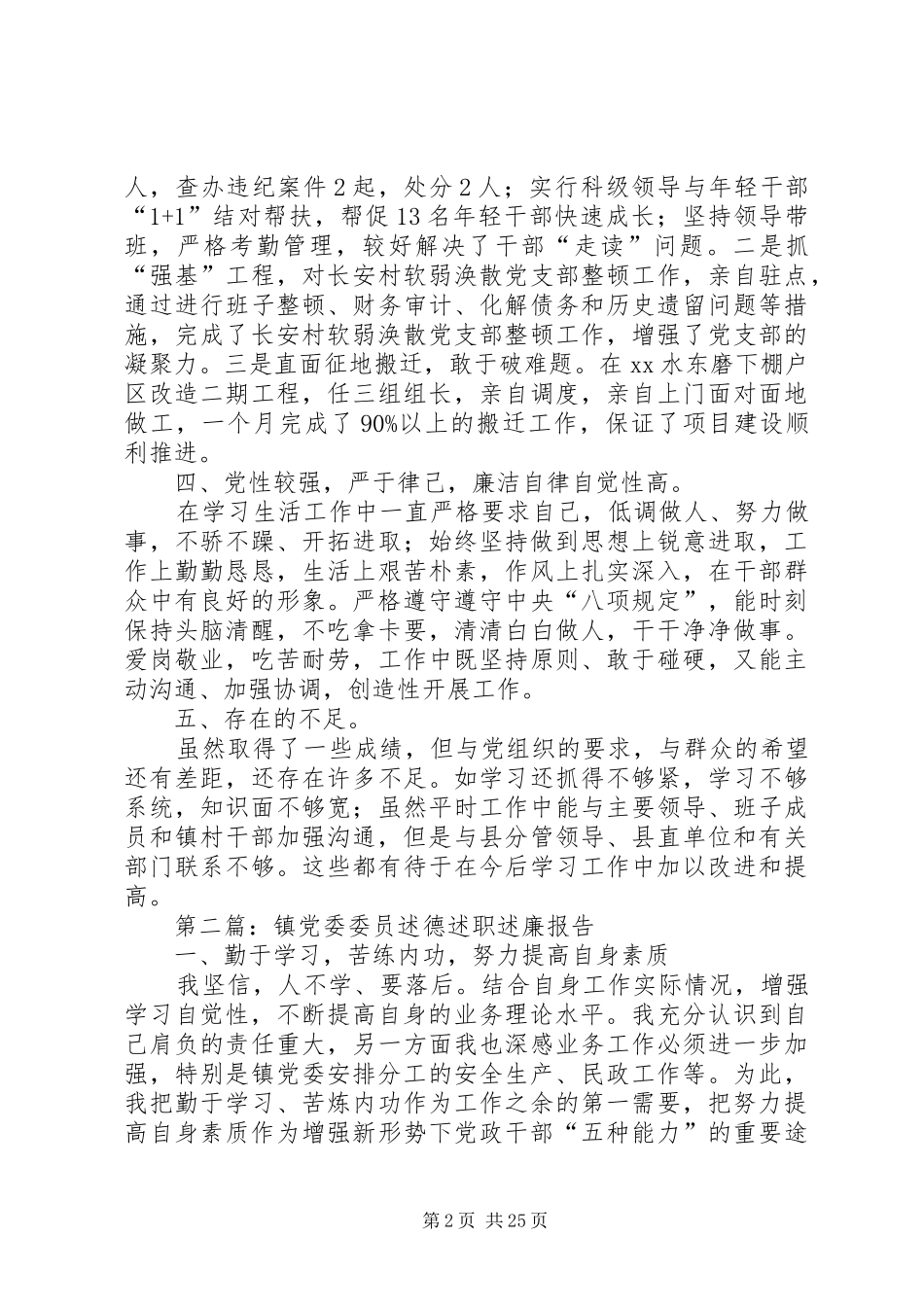 XX年领导述德述职述廉报告8篇_第2页