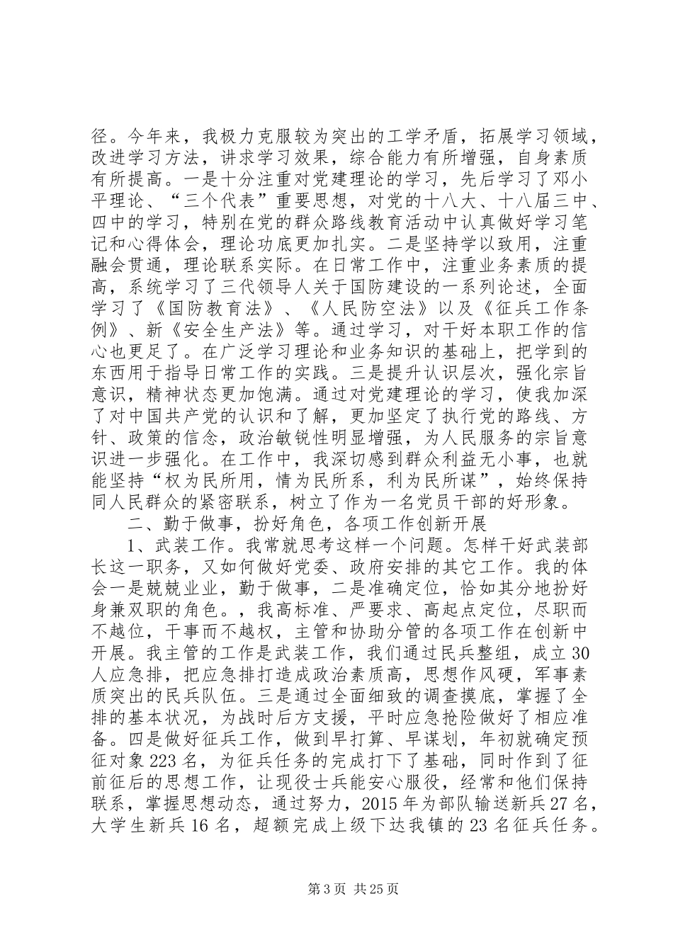 XX年领导述德述职述廉报告8篇_第3页