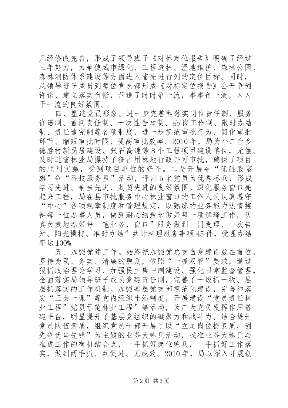 机关干部创先争优述职小结_第2页