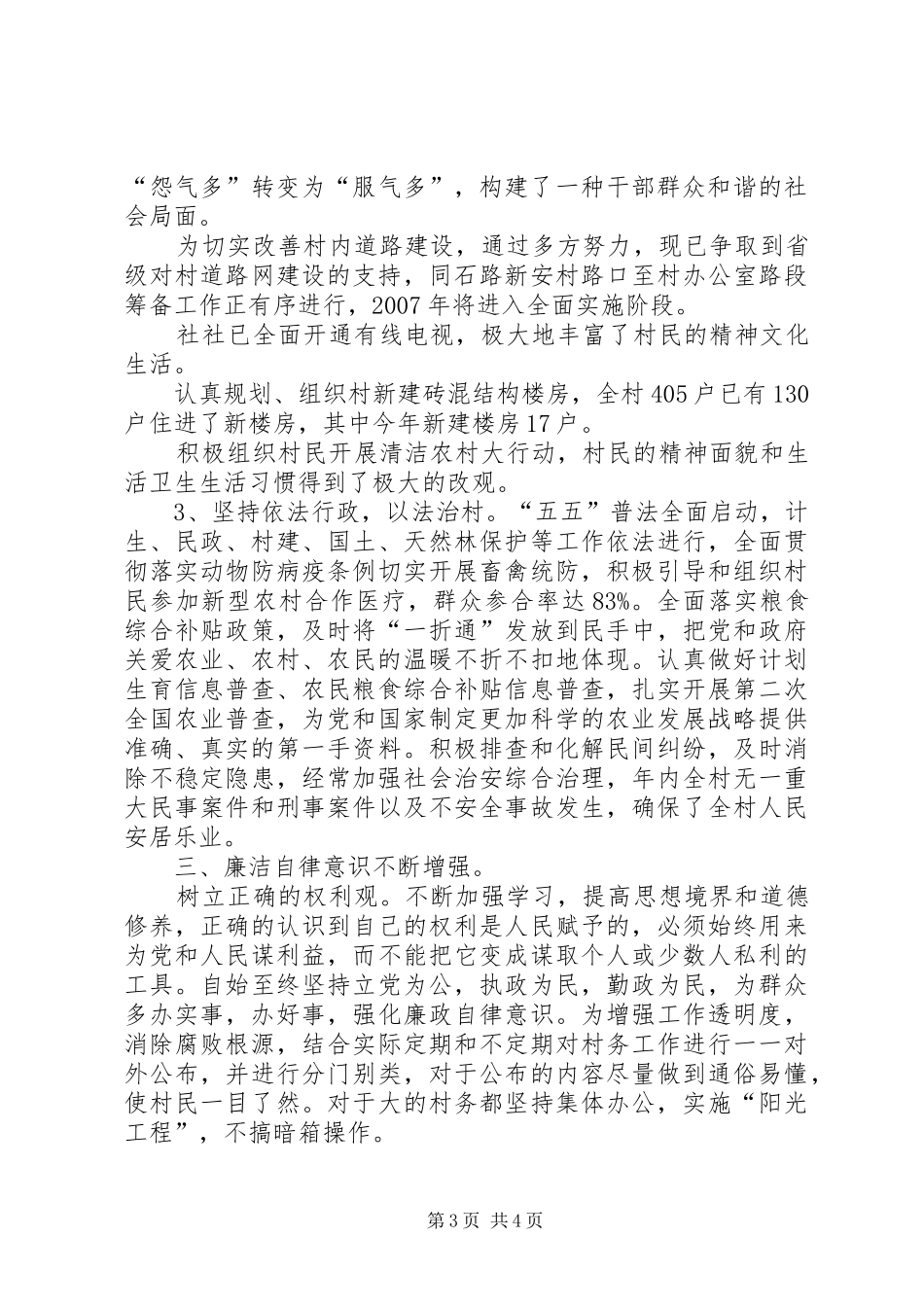 村主任述职报告 (33)_第3页