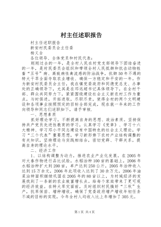 村主任述职报告 (33)