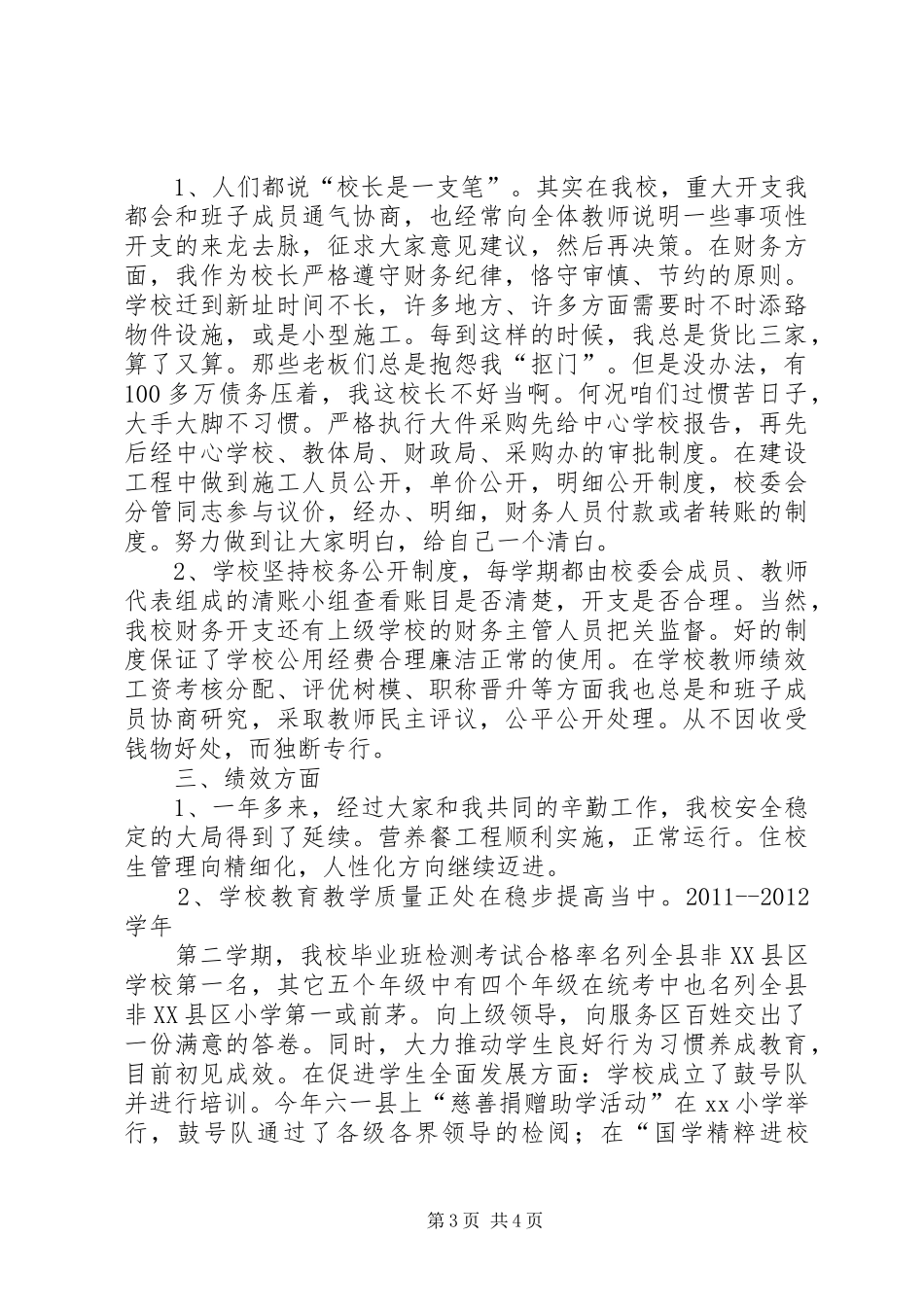 述廉述职述效报告_第3页
