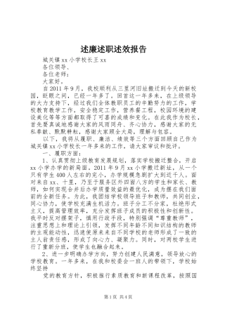 述廉述职述效报告