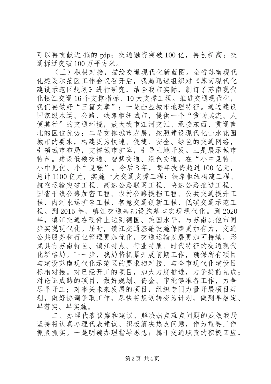 市交通运输局局长个人述职报告_第2页