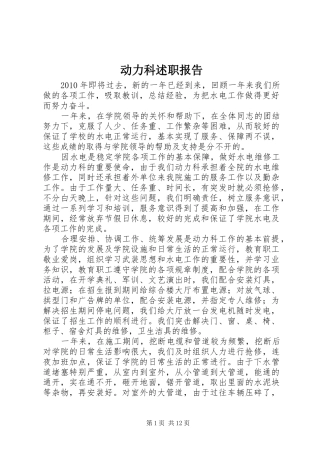 动力科述职报告