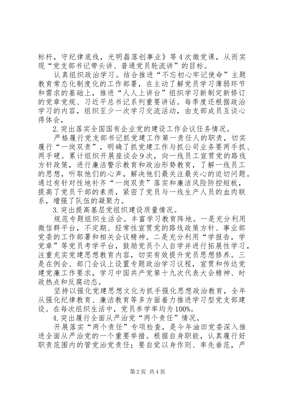 XX年党支部书记年终评议考核述职报告_第2页