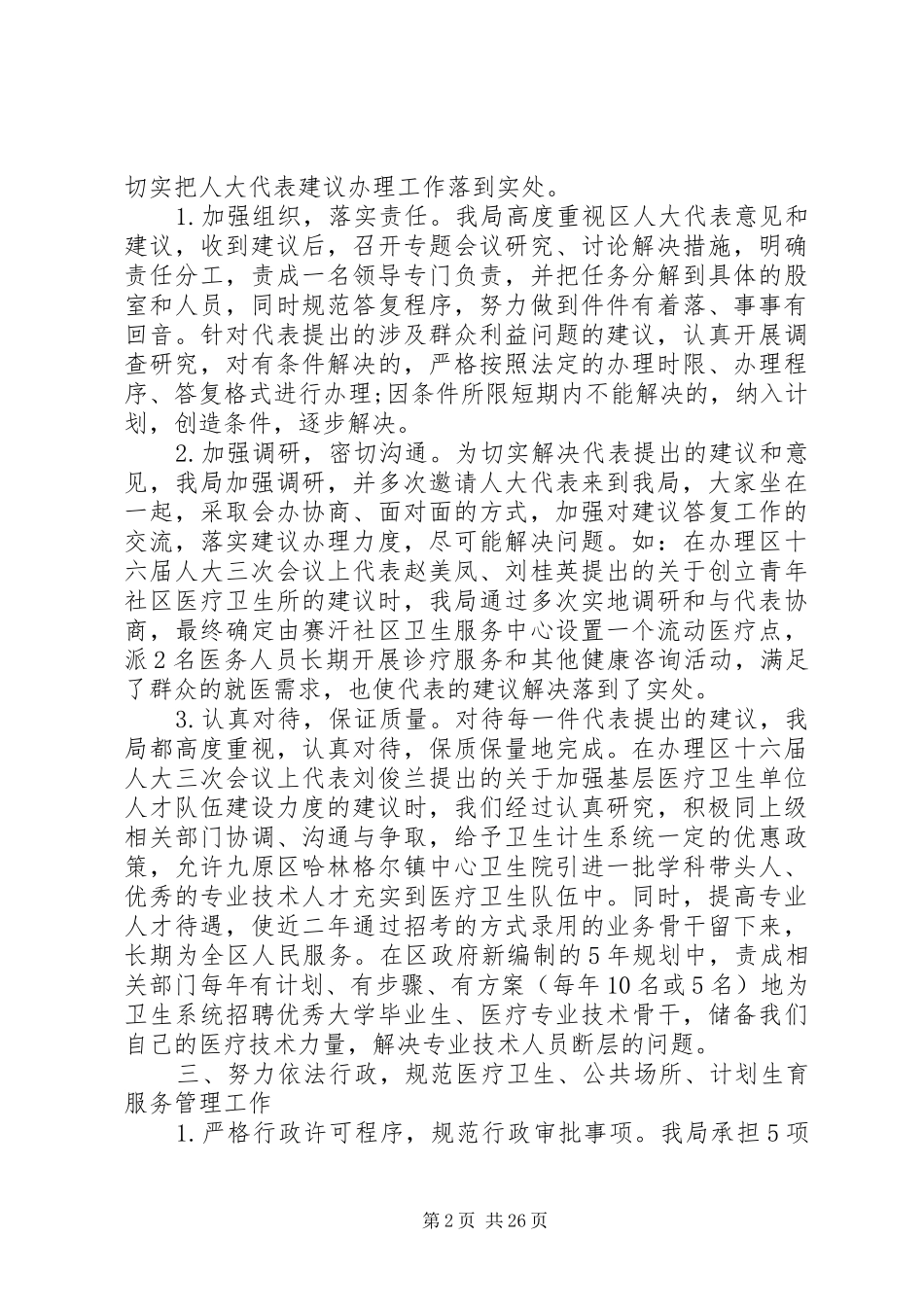 卫生和计划生育局工作人员述职报告范文_第2页