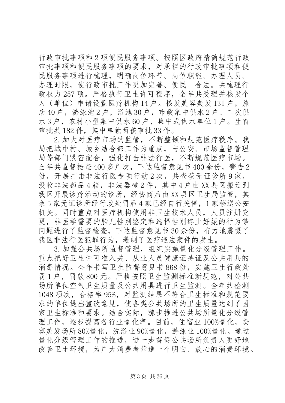 卫生和计划生育局工作人员述职报告范文_第3页