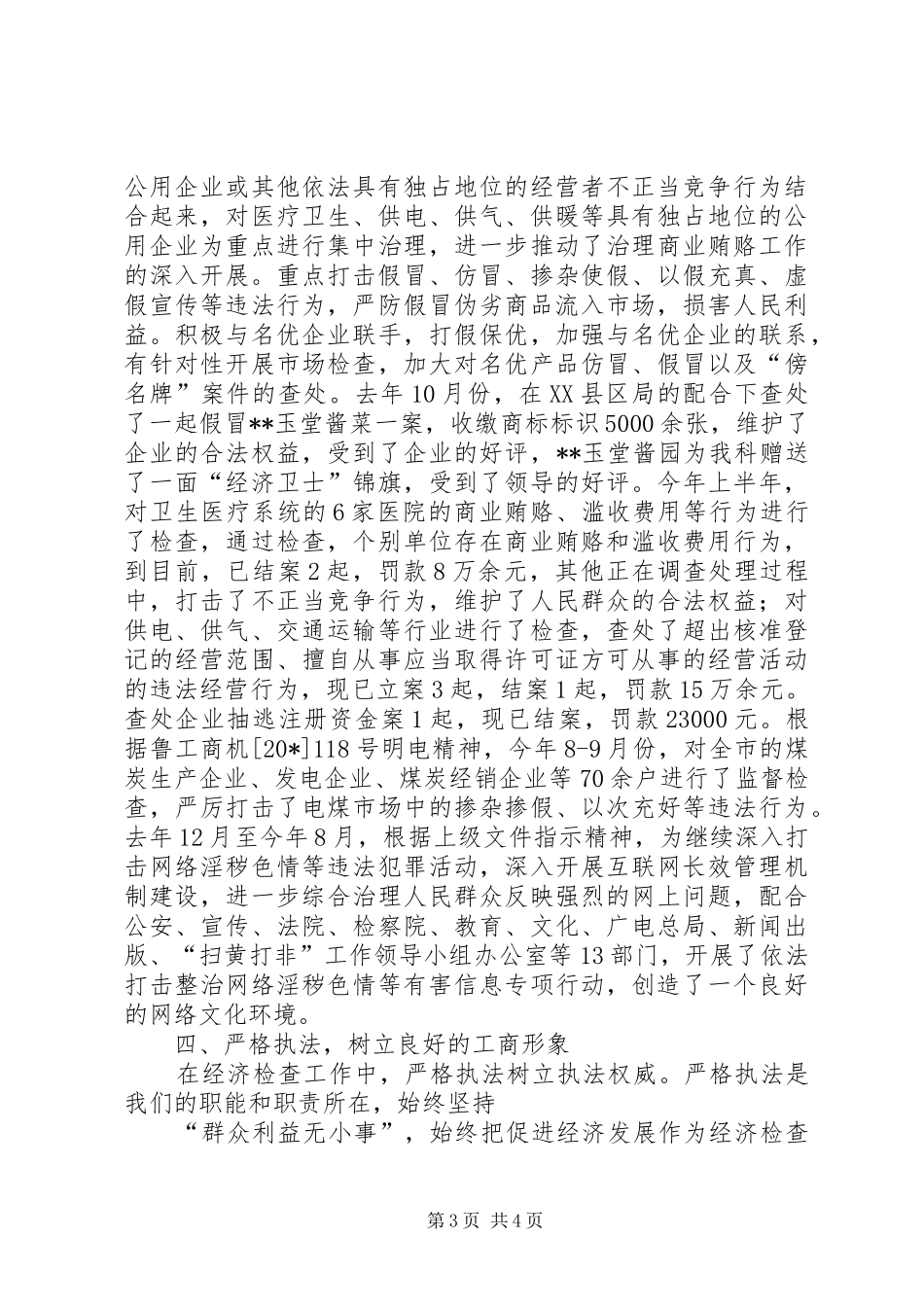交易局经检科科长述职报告_第3页