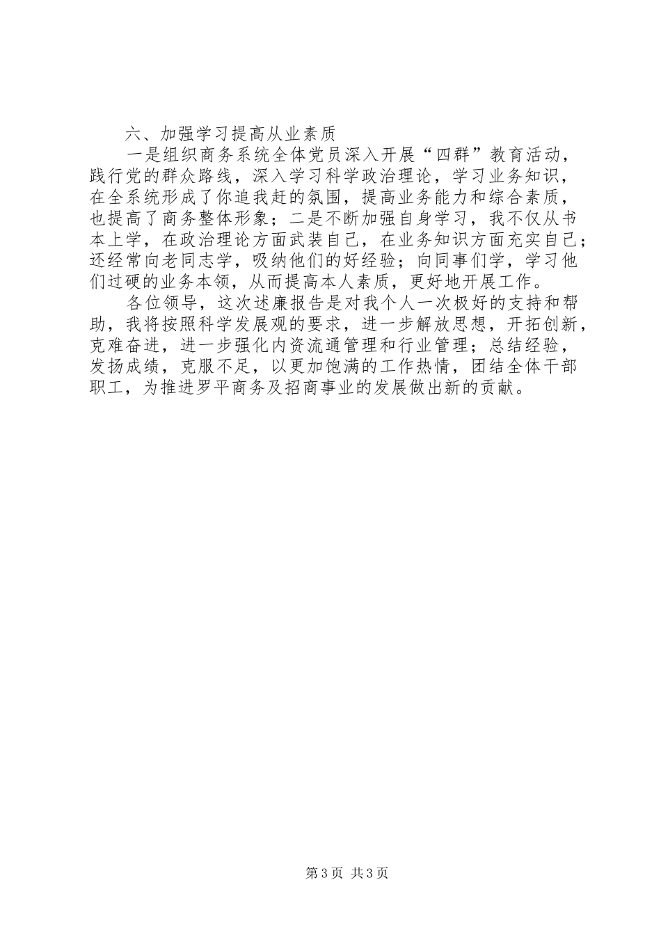 商务局局长个人述廉报告_第3页