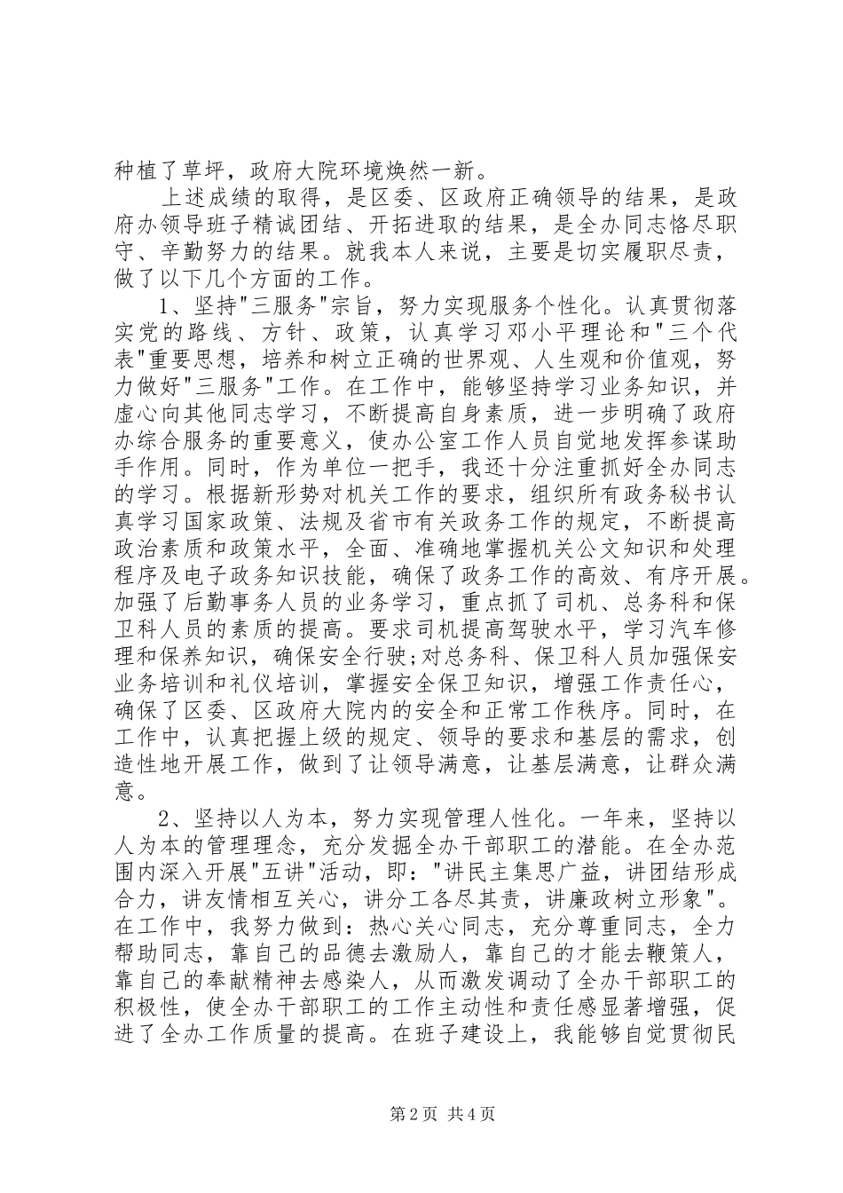 区政府办工作人员述职报告_第2页