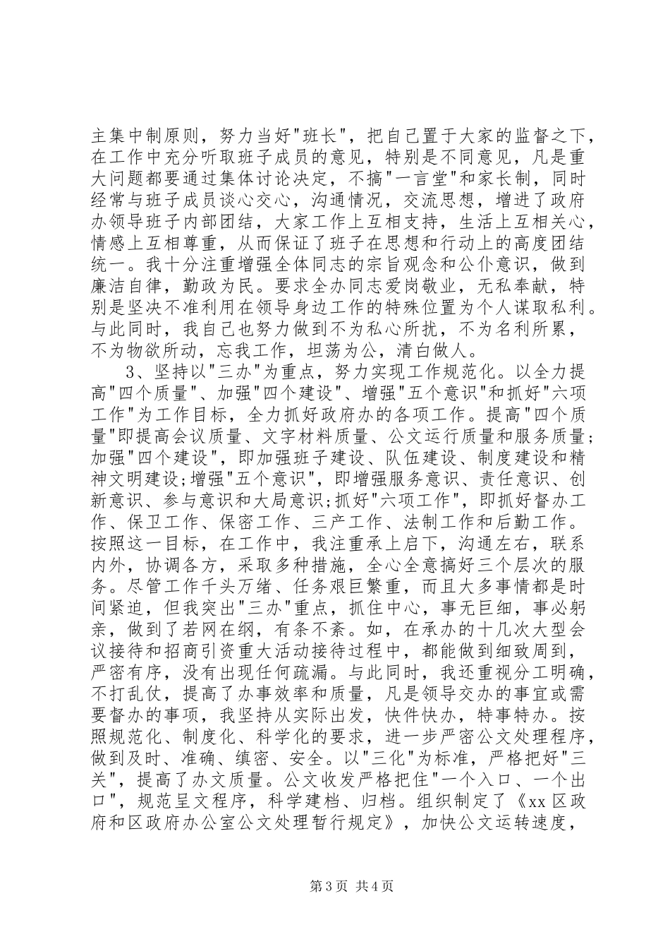 区政府办工作人员述职报告_第3页