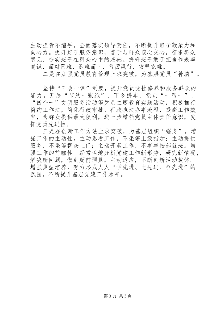 食药监局党组书记述职报告_第3页