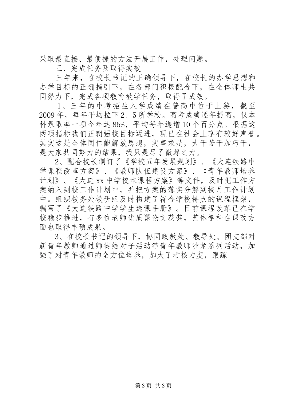 德能勤绩廉述职报告20XX年字_第3页
