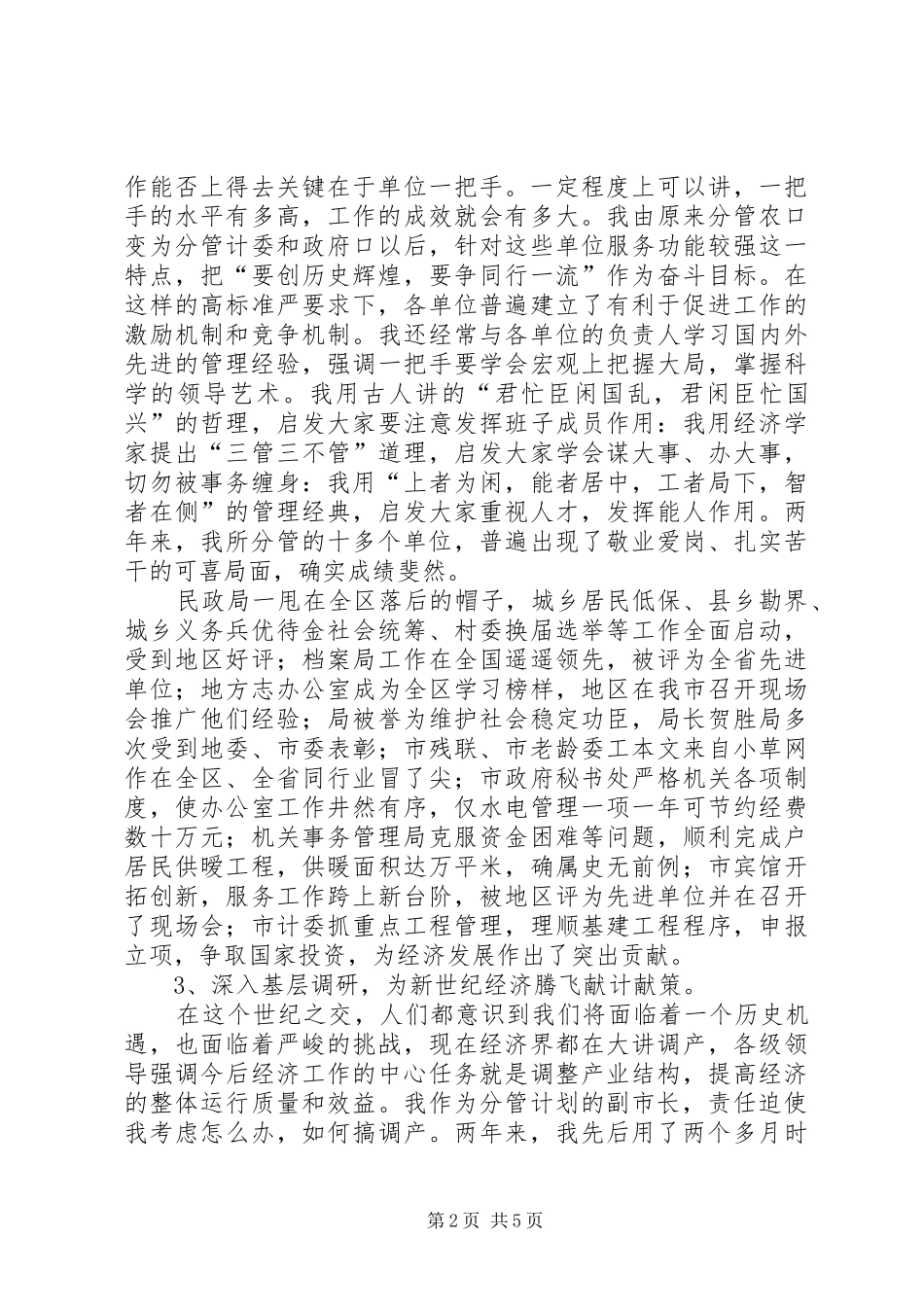 民政局长个人述廉述职汇报_第2页