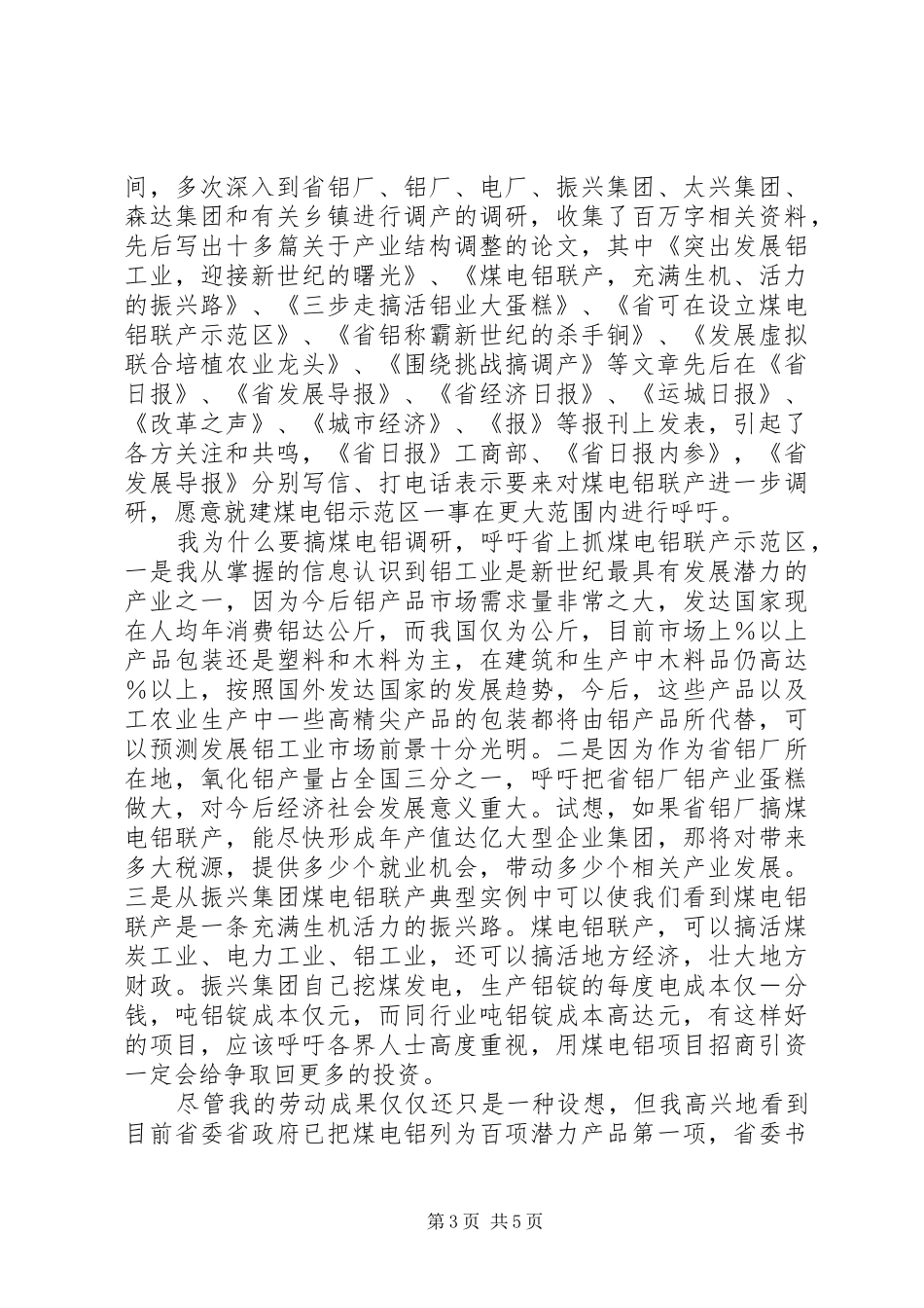 民政局长个人述廉述职汇报_第3页