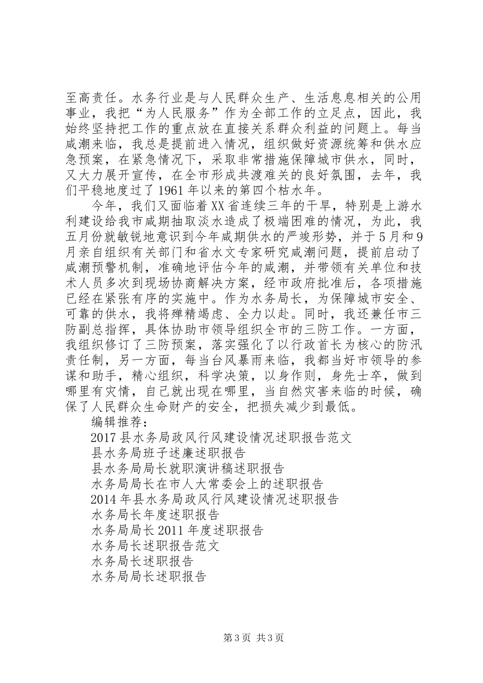 XX年水务局局长在市人大常委会上述职报告范文_第3页