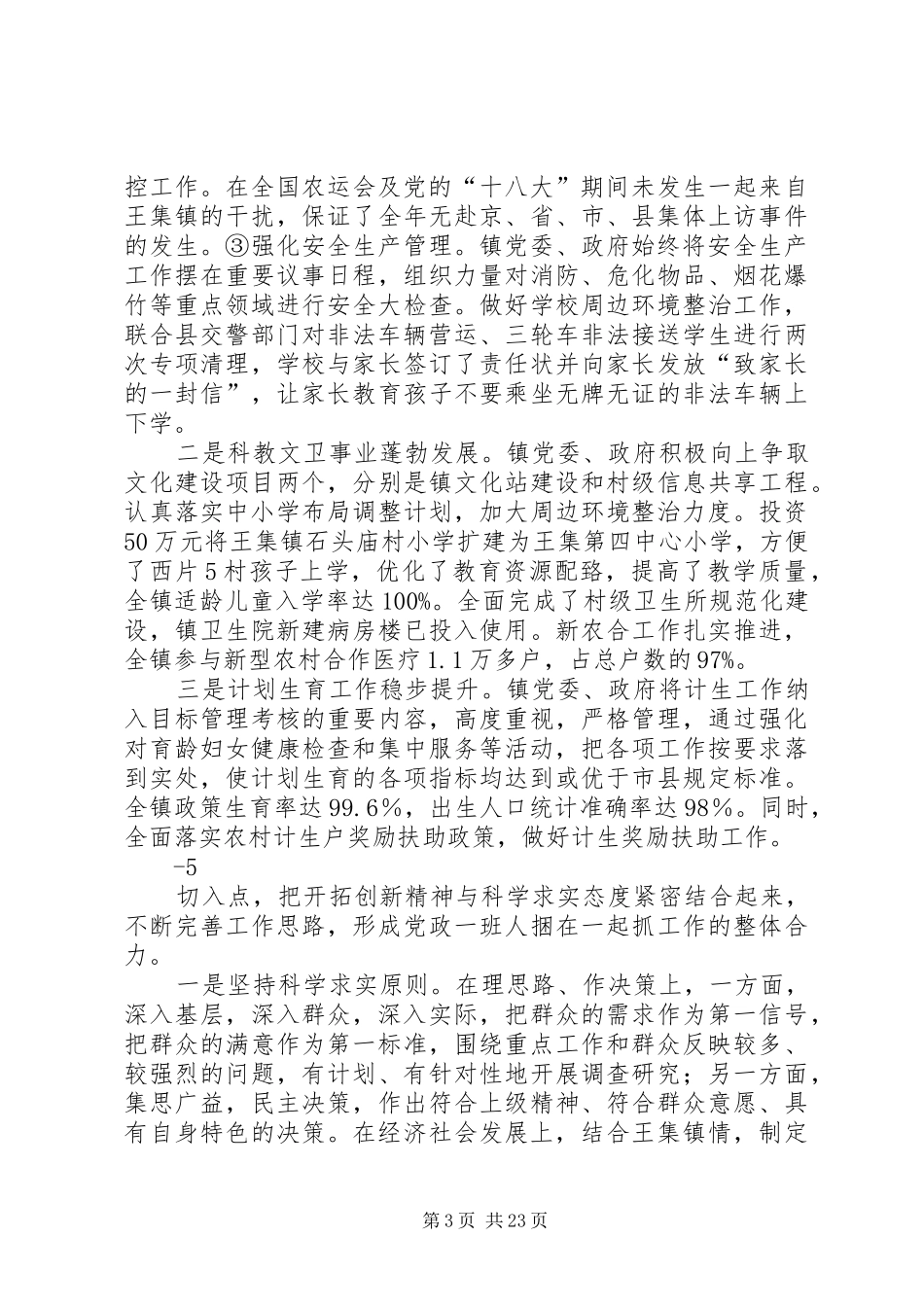 党委书记述职述廉报告_第3页