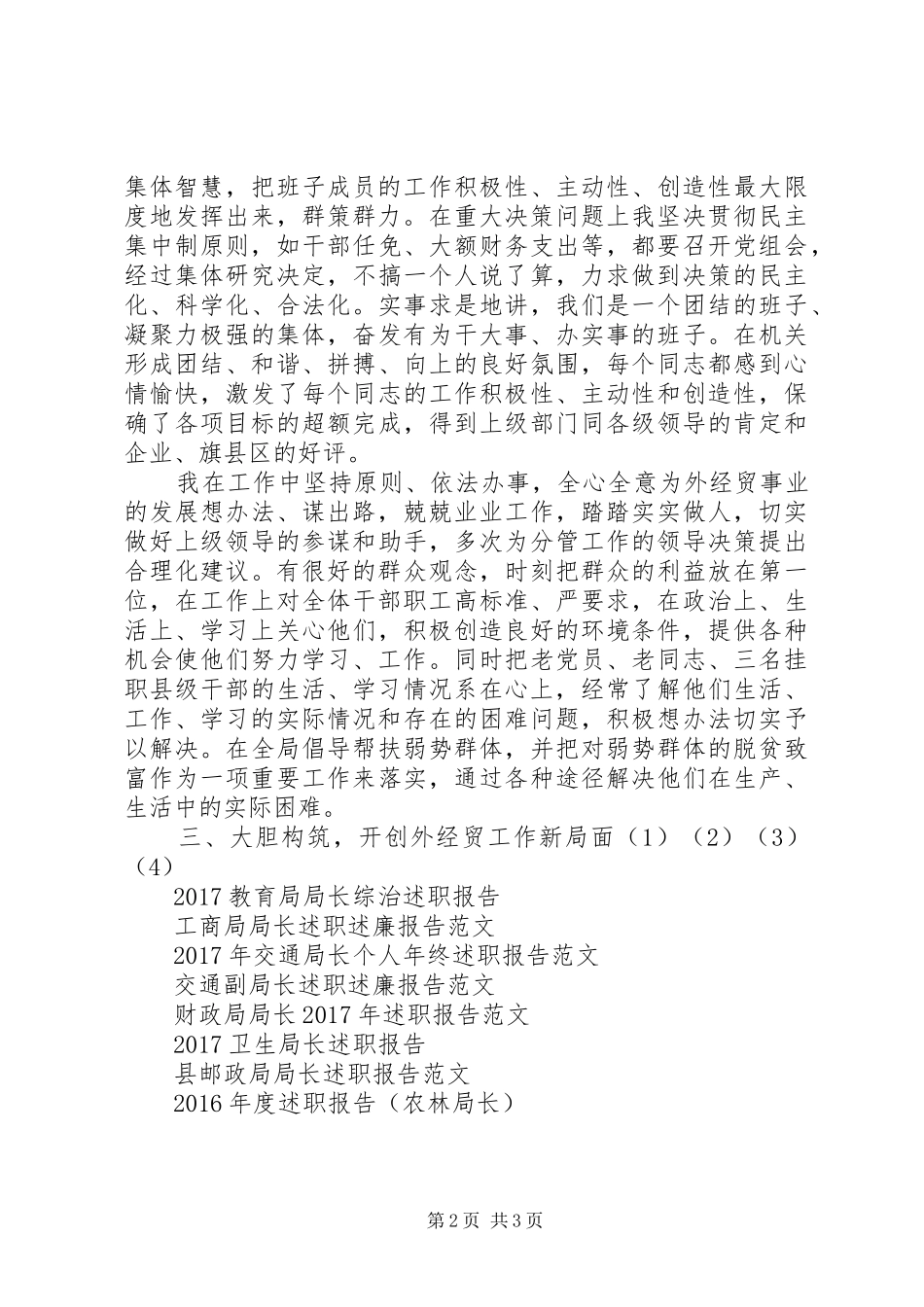市外经贸局局长述职报告_第2页