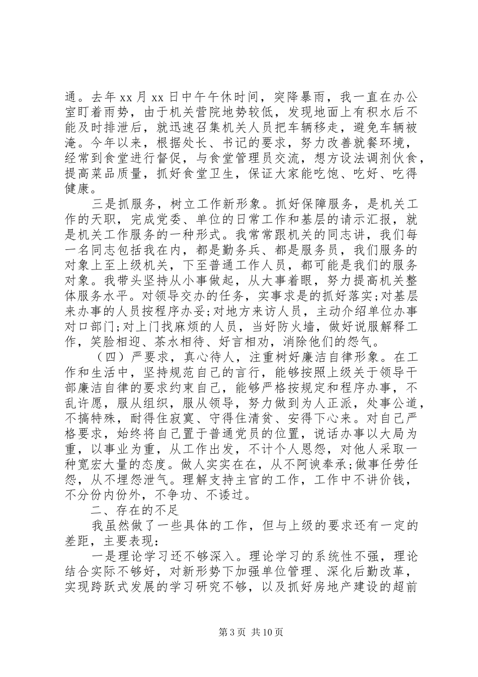 单位领导干部个人述职报告三篇_第3页