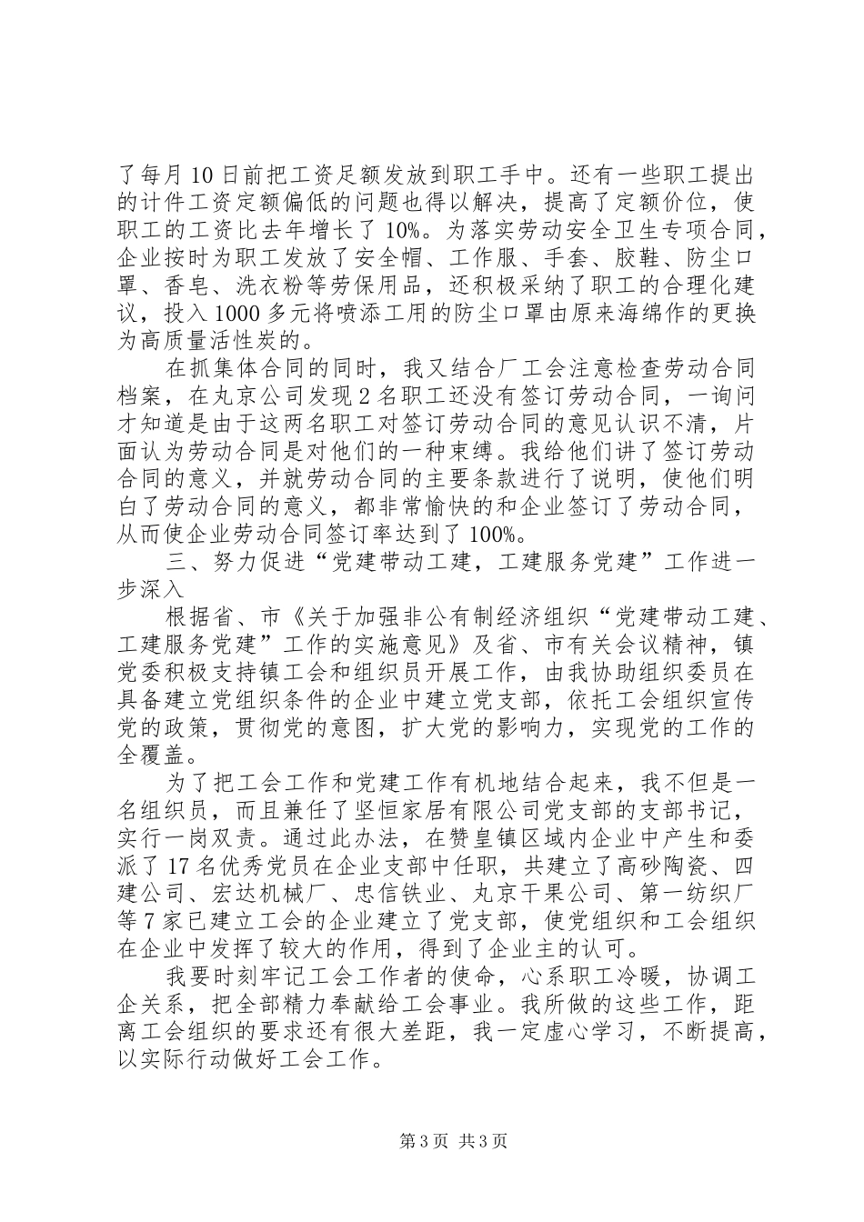XX年工会主席述职报告范文_第3页