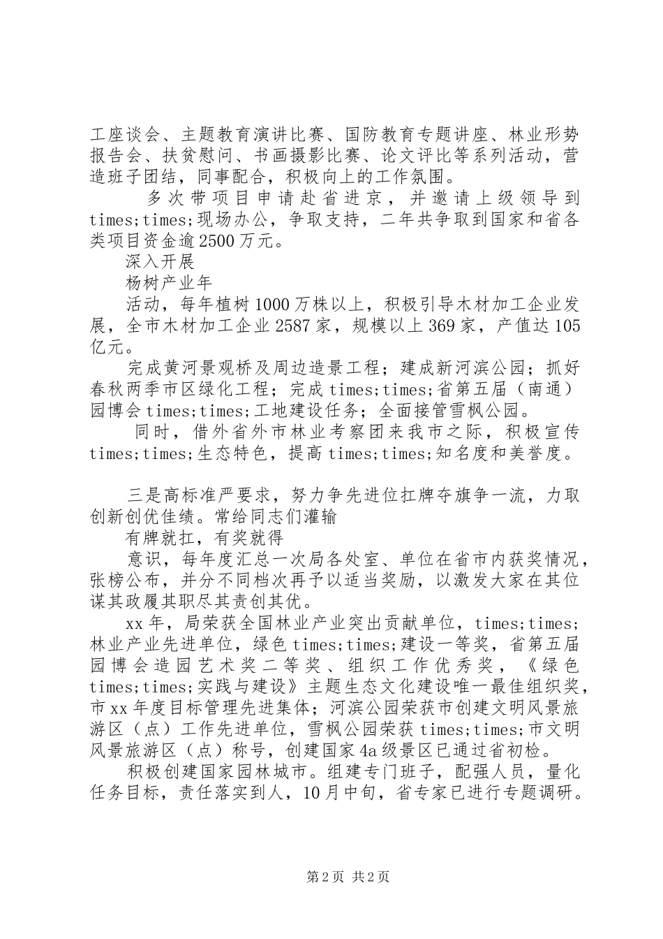 XX年园林局局长述职报告_第2页