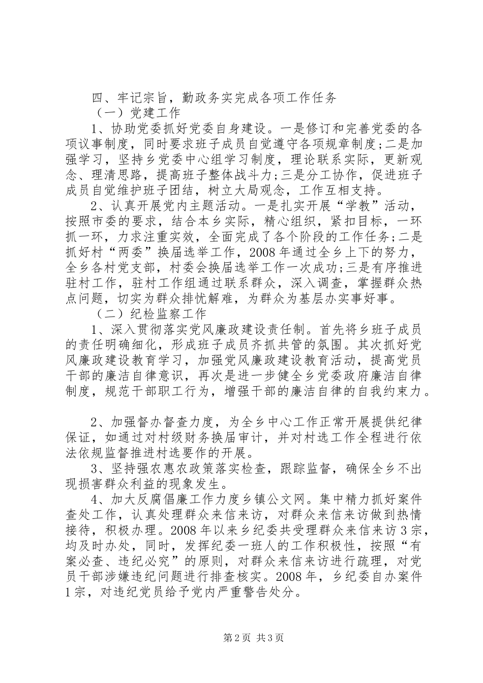 XX年9月公务员个人述职报告范文_第2页