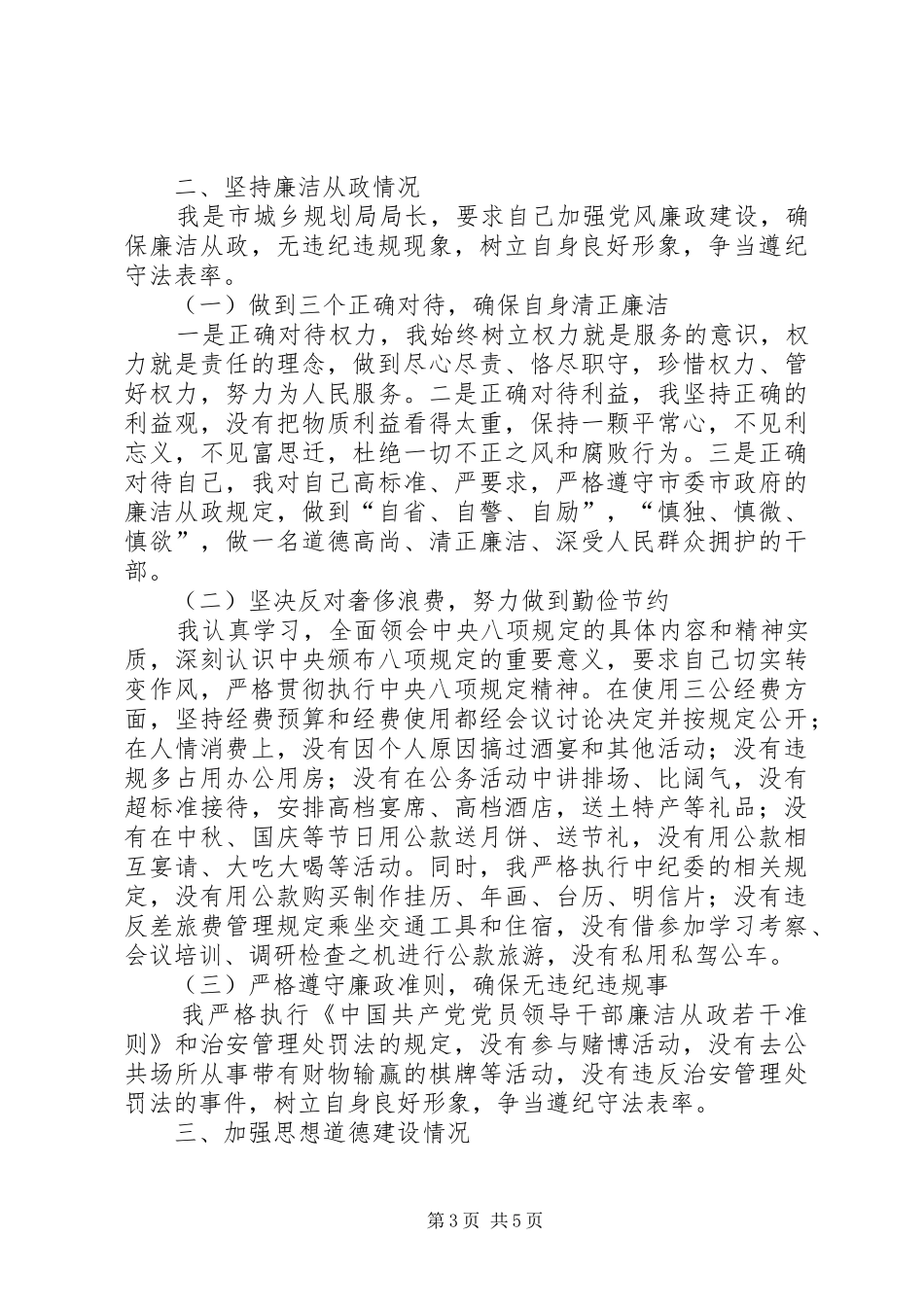 城乡规划局局长述责述廉述德报告_第3页