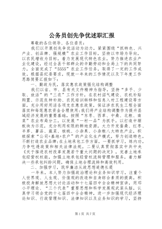 公务员创先争优述职汇报