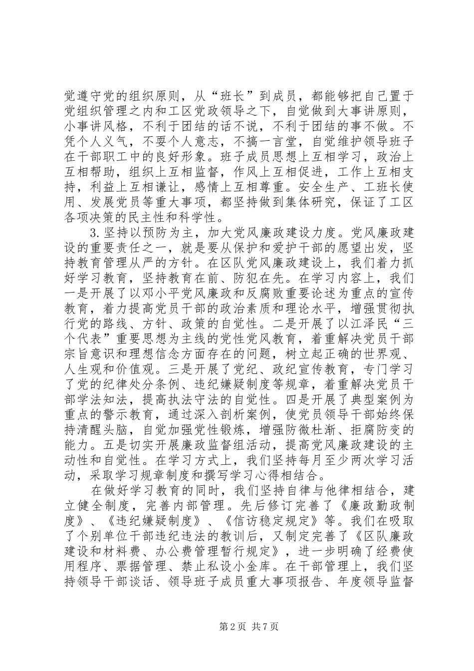 领导班子述职报告[企业]_第2页