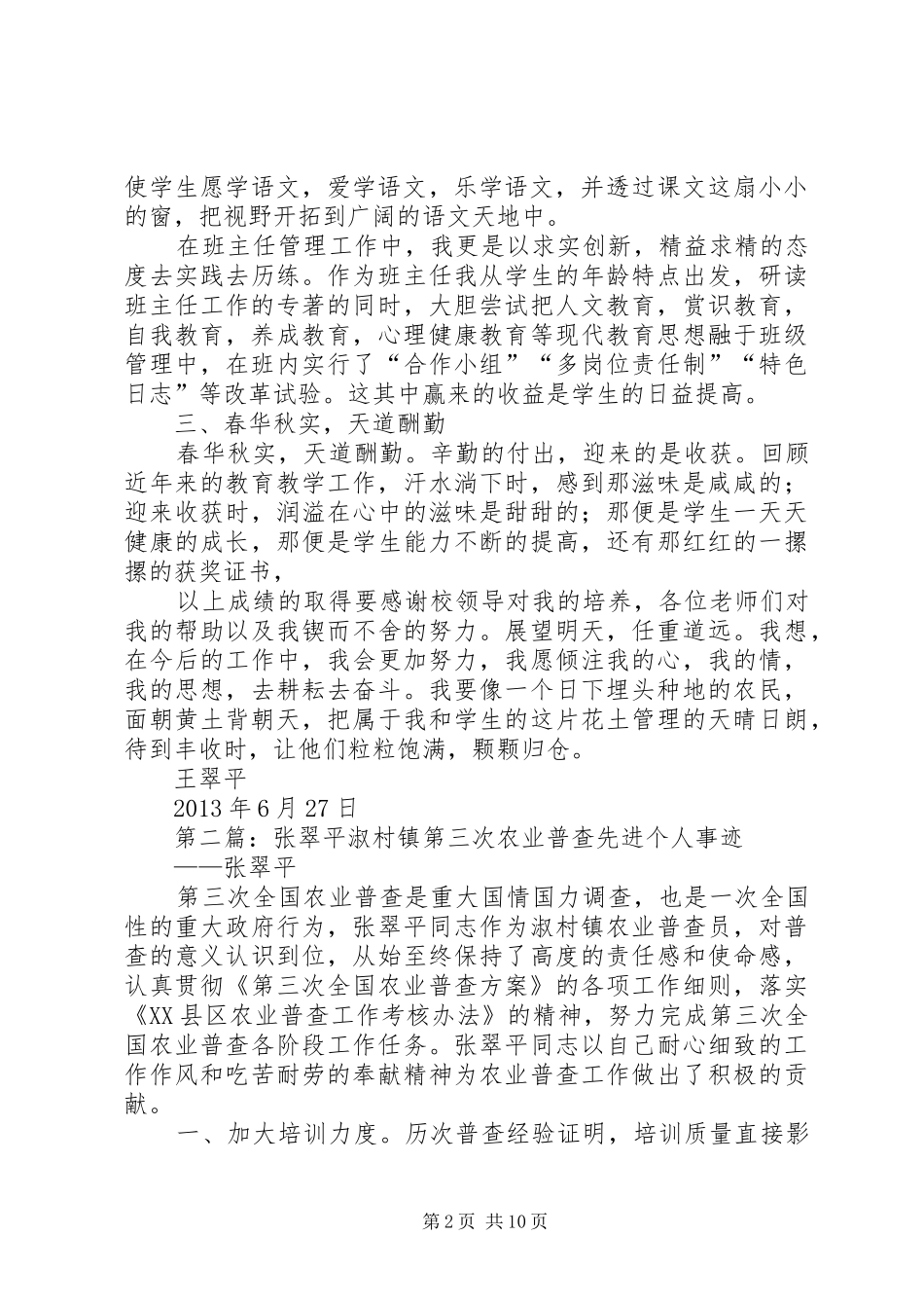 翠平述职报告五篇_第2页