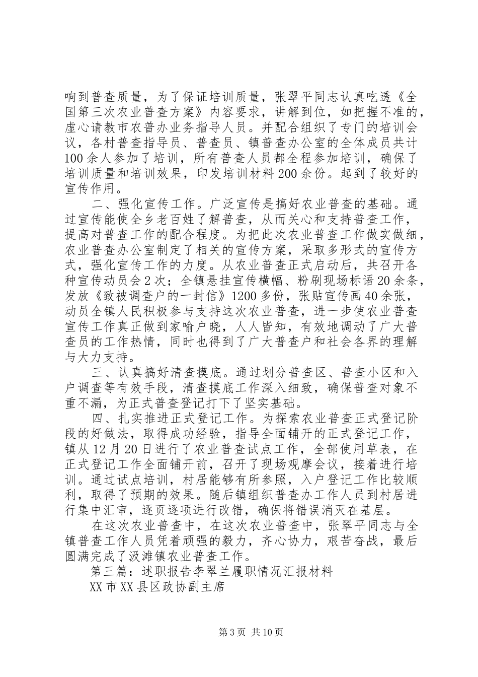 翠平述职报告五篇_第3页